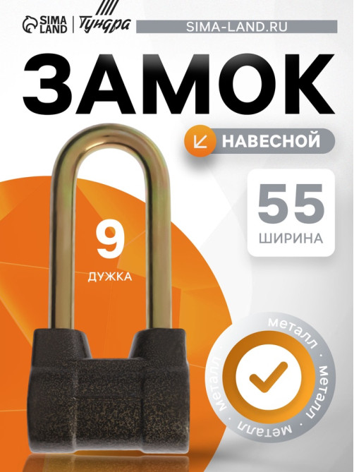 Замок навесной, тип 7.7 усиленный, 55×116 мм, 3 ключа