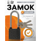 Замок навесной LOCKLAND, с влагозащитной длинной дужкой, 32 мм