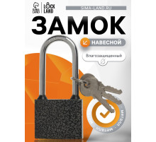 Замок навесной LOCKLAND, с влагозащитной длинной дужкой, 50 мм