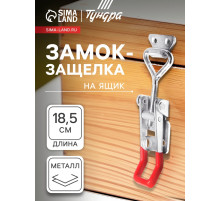 Замок защелка на ящик Z07, набор 4 шт.