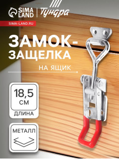 Замок защелка на ящик Z07, набор 4 шт.
