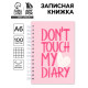 Записная книжка А6, 100 листов, в клетку My diary