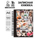 Записная книжка А6, 100 листов, в клетку «Мемные коты»