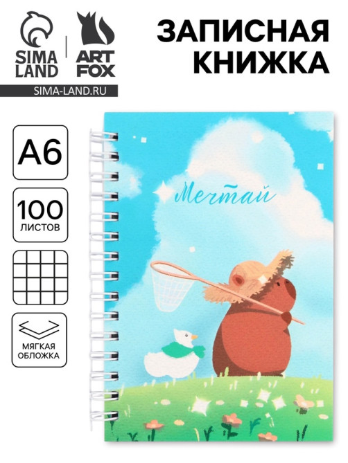 Записная книжка А6, 100 листов, в клетку «Капибара»