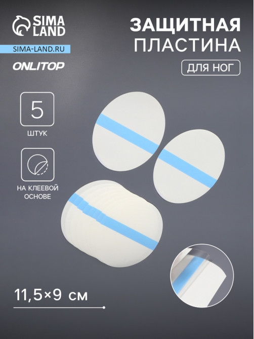 Пластырь для ног, набор - 5 шт., на клеевой основе, прозрачный
