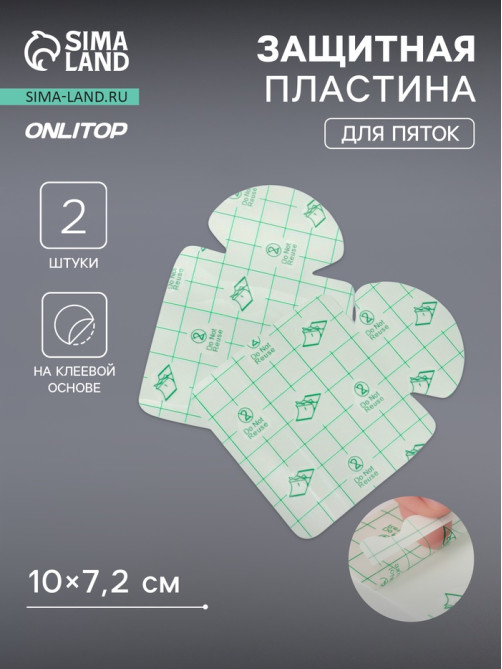 Пластырь для пяток, набор - 2 шт., на клеевой основе, прозрачный