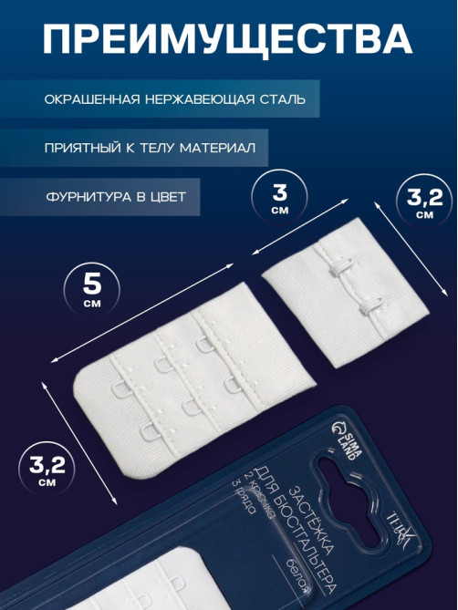 Застёжка для бюстгальтера TEIRA, 3 ряда 2 крючка, белая