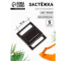 Застёжка для купальника, металлическая, 15 мм, 5 шт., цвет чёрный никель