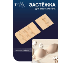 Застёжка для бюстгальтера TEIRA, 3 ряда 2 крючка, бежевая