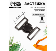 Застёжка для купальника, металлическая, 17 мм, 5 шт., цвет чёрный никель