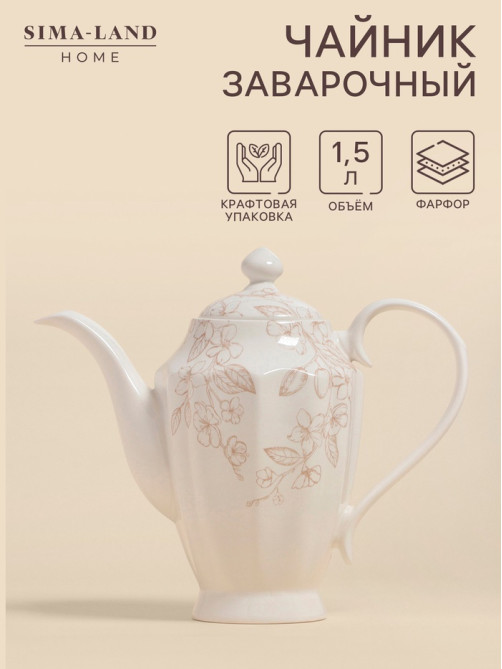 Заварочный чайник SL Home «Аманде», 1.5 л, 27.5×14×24 см, фарфор, белый