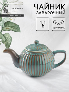 Заварочный чайник Доляна «Винтаж», 1.1 л, керамика, бирюзовый