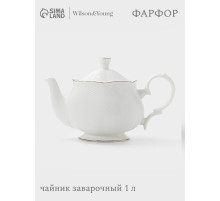 Чайник заварочный WY Empire, 1 л, фарфор, белый