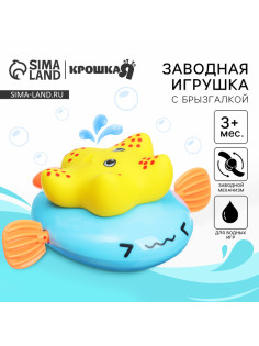 Заводная игрушка для ванны с брызгалкой Крошка Я «Звезда»