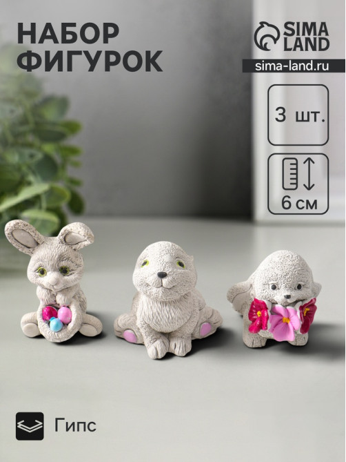 Набор фигурок 3 шт. «Весёлые кролики», 6×5 см