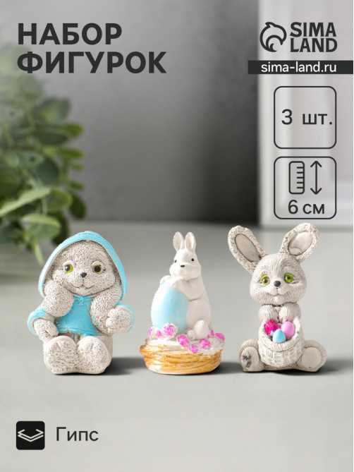 Набор фигурок пасхальных 3 шт. «Милые кролики», 6×5 см