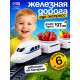 Железная дорога «Еда-экспресс», детская