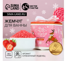 Жемчуг для ванны «Верь в мечту», 150 г, аромат клубничного леденца, Чистое счастье