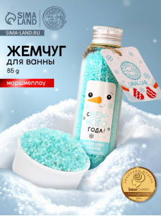 Жемчуг для ванны URAL LAB «Снеговик», 85 г, аромат маршмеллоу, Новый Год