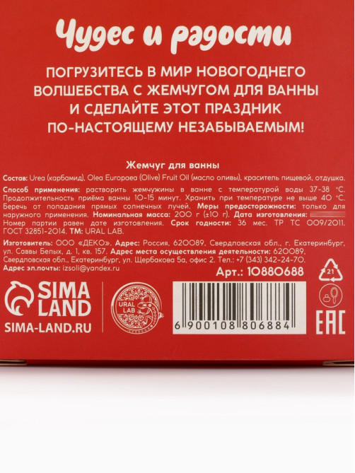 Жемчуг для ванны «Чудес и радости», 200 г, клубничный пудинг, URAL LAB