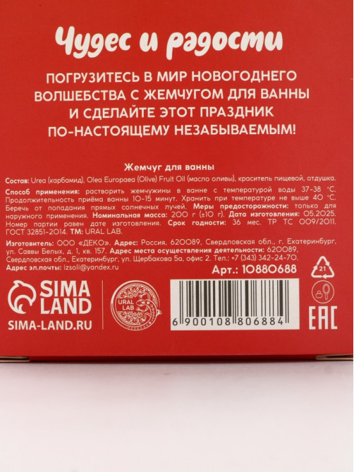 Жемчуг для ванны «Чудес и радости», 200 г, клубничный пудинг, URAL LAB