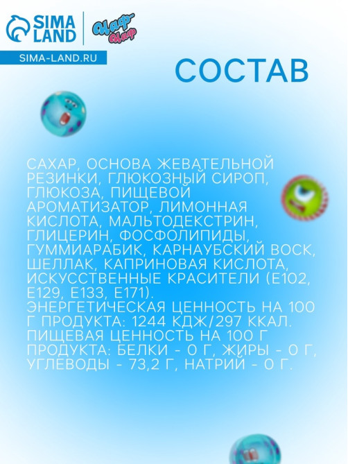 Жевательная резинка «Монстрики», с начинкой, 12 г