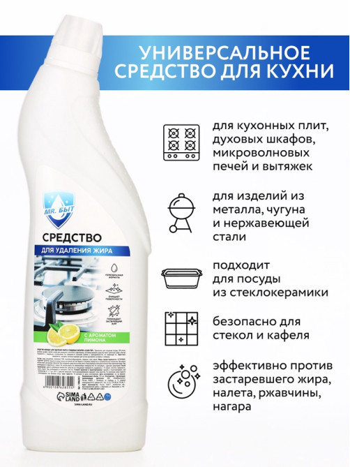 Средство для удаления жира, 750 мл, аромат лимон, Mr.Быт