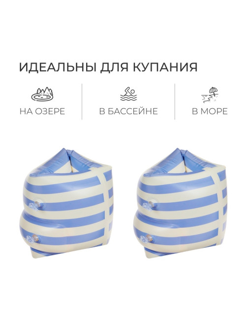 Нарукавники для плавания «На волне», детские