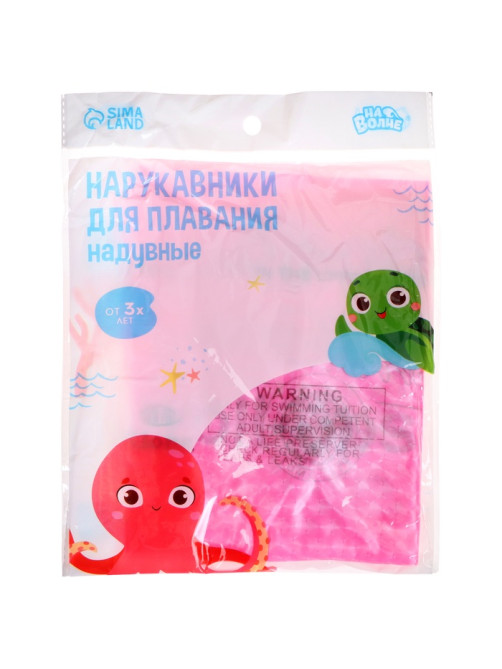 Нарукавники для плавания «На волне», детские