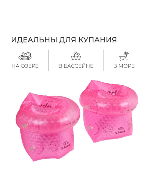 Нарукавники для плавания «На волне», детские