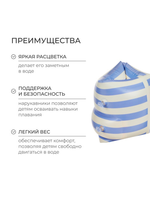 Нарукавники для плавания «На волне», детские