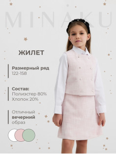 Жилетка для девочки, MINAKU :Party Dress, розовая, рост 122 см