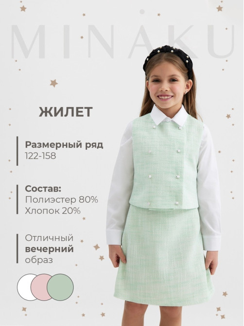 Жилетка для девочки, MINAKU :Party Dress, зелёная, рост 134 см