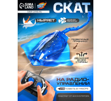 Скат на радиоуправлении, световые эффекты, работает от аккумулятора