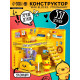 Конструктор «Mini Blocks. Уткомания», 557 деталей