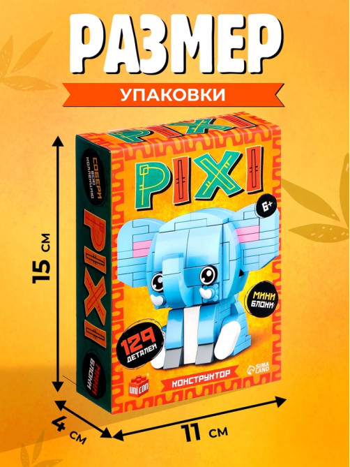 Конструктор блочный UNICON «PIXI. Слоник», животные, мини блоки, 129 деталей