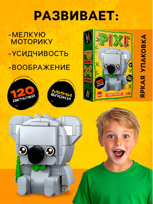 Конструктор блочный UNICON «PIXI. Коала», животные, мини блоки, 120 деталей