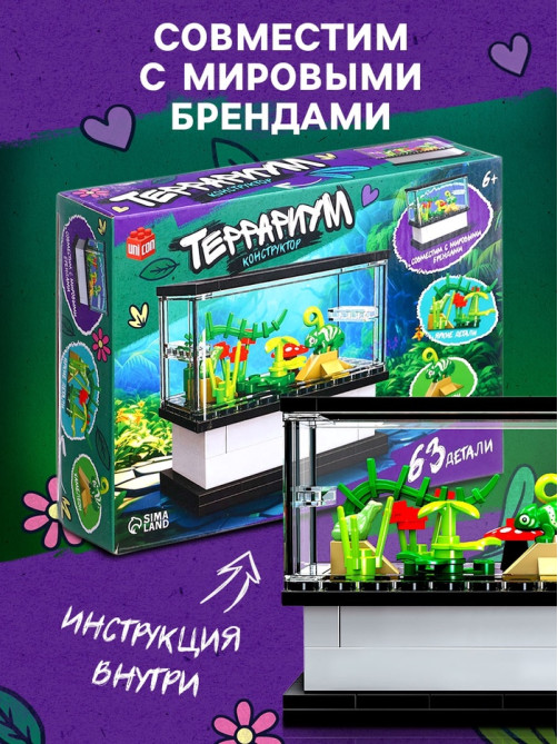 Конструктор UNICON «Террариум», 63 детали