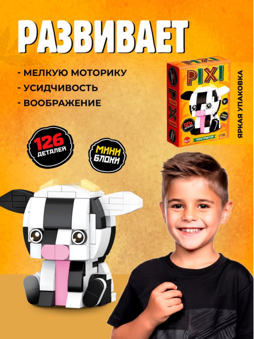 Конструктор блочный «PIXI. Коровка», животные, мини блоки, 126 деталей