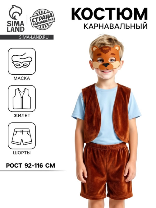 Карнавальный костюм «Мишка», жилет, шорты, маска фетр, рост 92-116 см