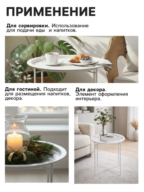 Столик журнальный «Клик Мебель», с подносом, 470×470×500 мм, цвет белый