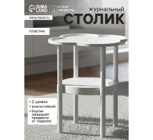 Столик журнальный «Клик Мебель», 400×400×480 мм, цвет молочный