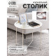 Столик журнальный «Клик Мебель», с подносом, 470×470×510 мм, цвет белый