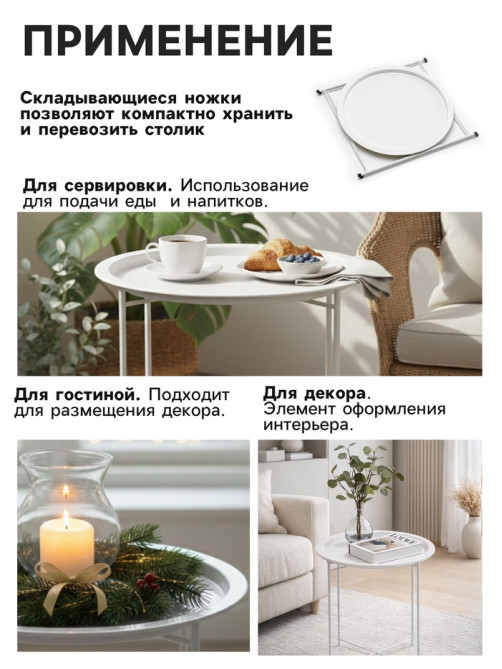 Столик журнальный «Клик Мебель», с подносом, 470×470×510 мм, цвет белый
