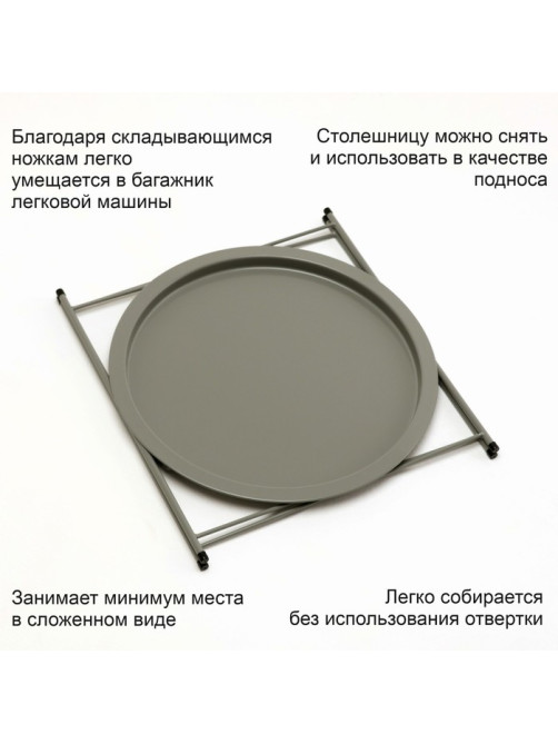 Столик журнальный «Клик Мебель», с подносом, 470×470×510 мм, цвет серый