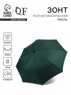 Зонт - трость полуавтоматический «Однотон», эпонж, 8 спиц, R=60/70 см, d=120 см, зелёный