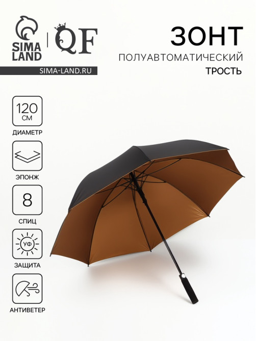 Зонт полуавтоматический «Однотон», 8 спиц, R=60/70 см, d=120 см, чёрный, бронза