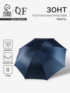 Зонт - трость полуавтоматический «Однотонный», 8 спиц, R=61/70 см, d=122 см, синий