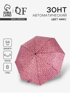 Зонт автоматический «Цветы», 3 сложения, 8 спиц, R=47/55 см, d=94 см, МИКС