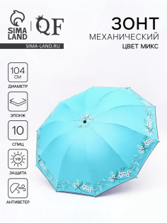 Зонт механический «Сакура», эпонж, 4 сложения, 8 спиц, R=52/60 см, d=104 см, МИКС